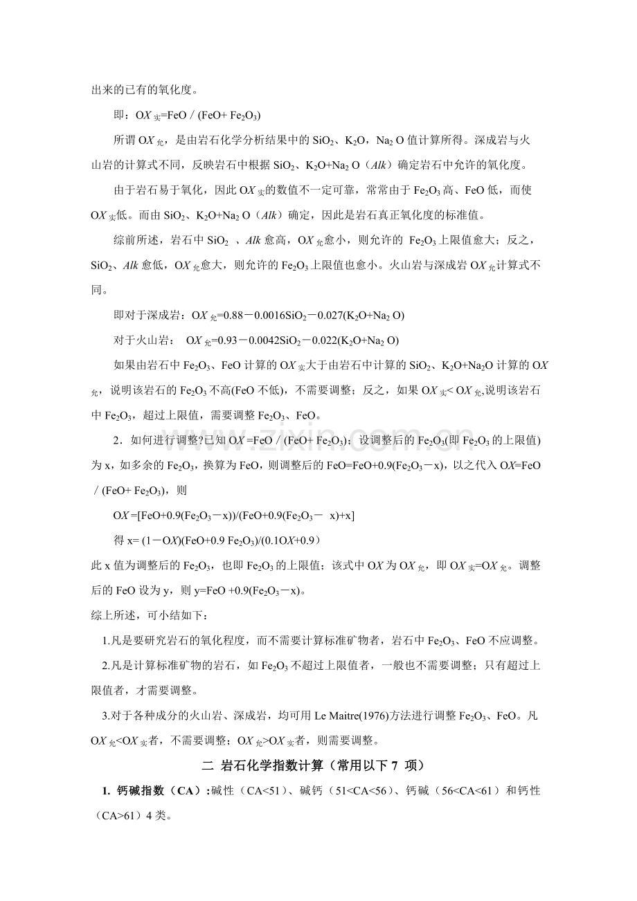 火山岩岩石化学整理及应用.doc_第2页