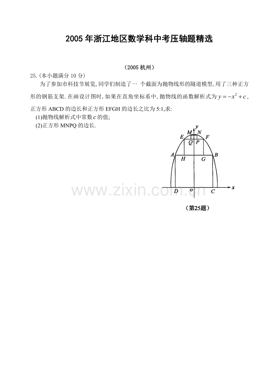 中考压轴题(含解答)-.doc_第1页