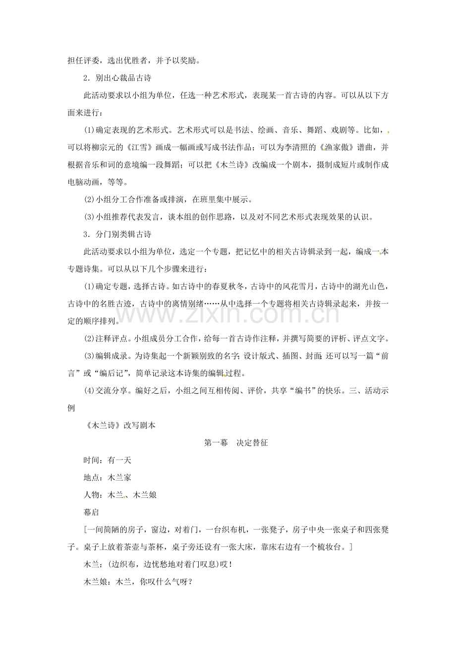 春八年级语文下册 第3单元 综合性学习 古诗苑漫步教案 新人教版-新人教版初中八年级下册语文教案.doc_第2页