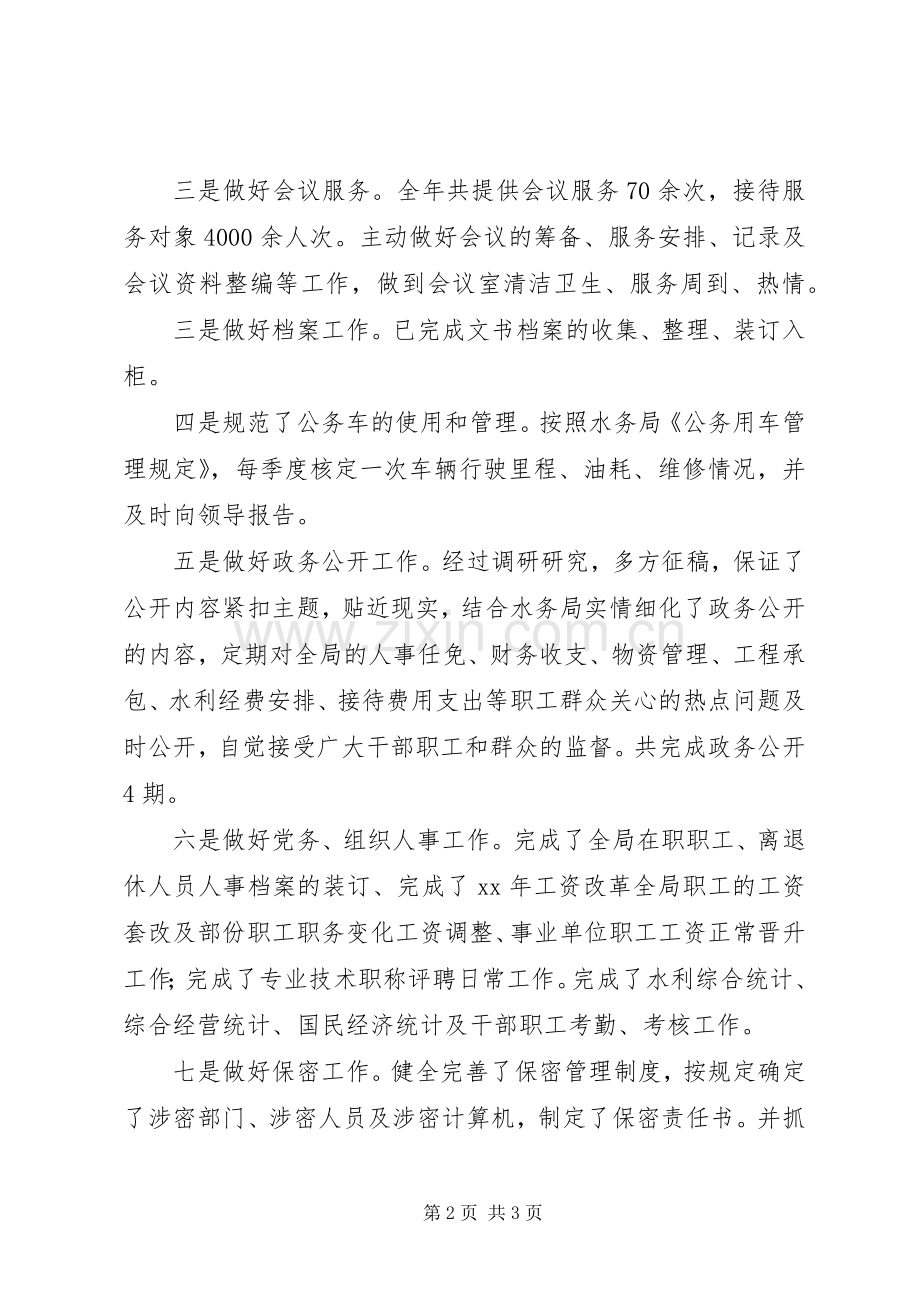 XX年党政办公室工作总结和XX年工作计划范文.docx_第2页