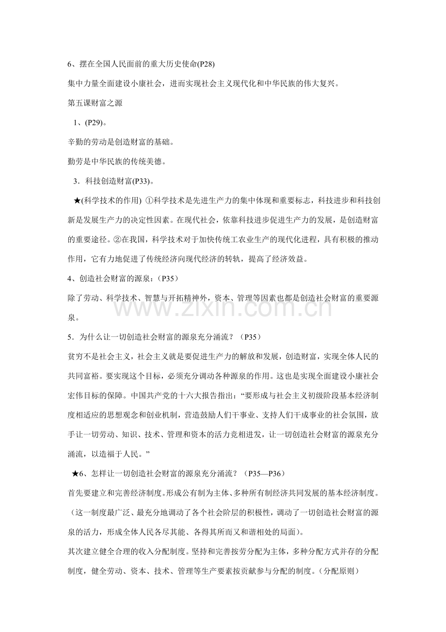 九年级政治 第二单元知识点整理注重重点教案 教科版.doc_第2页