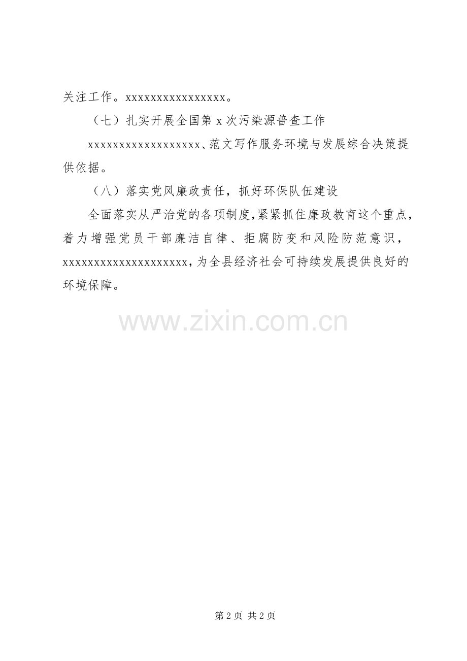 某县环保局XX年度工作计划.docx_第2页