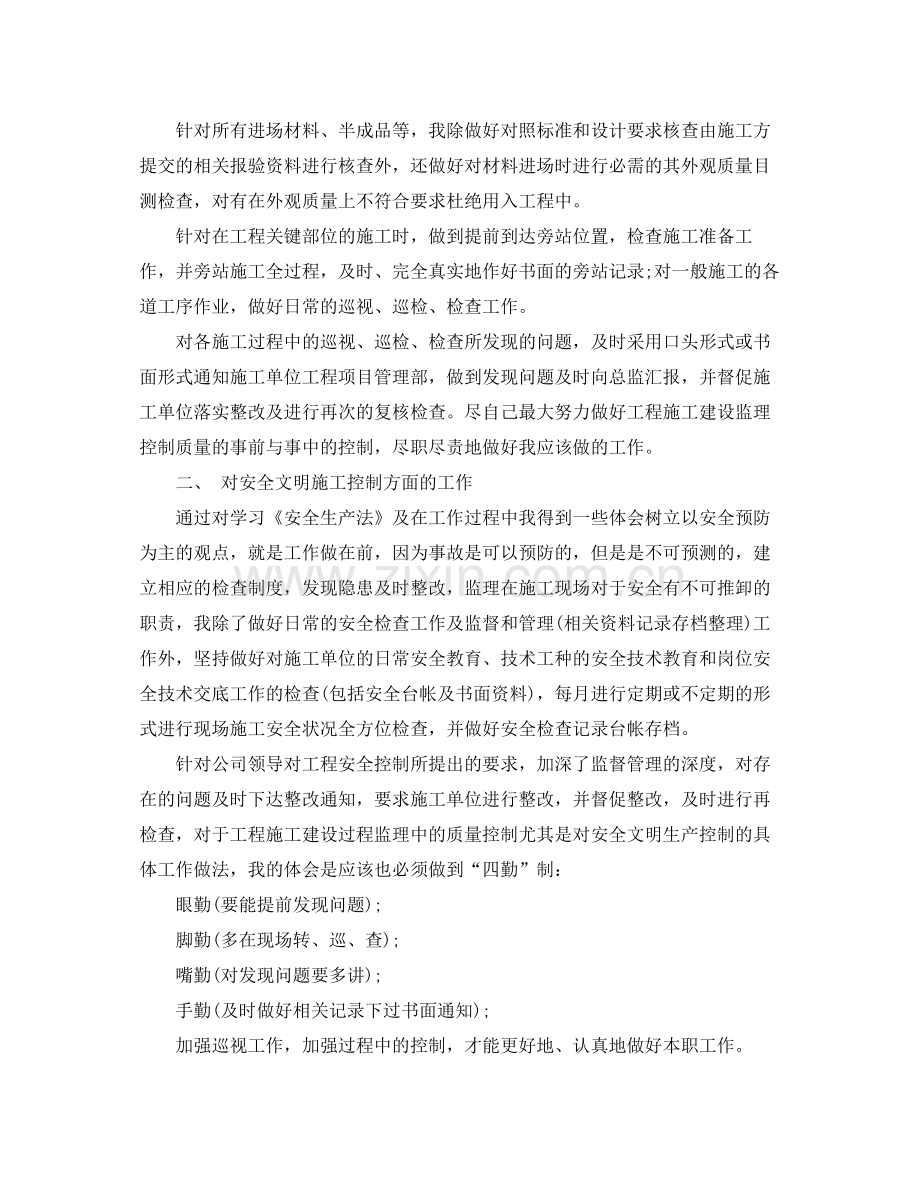 监理工作年终总结 .docx_第2页