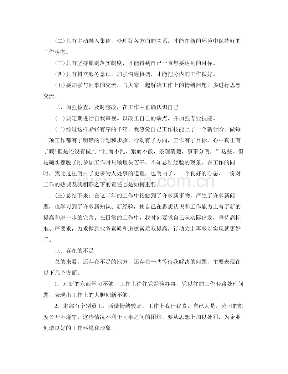 证券公司员工半年度总结 .docx_第2页