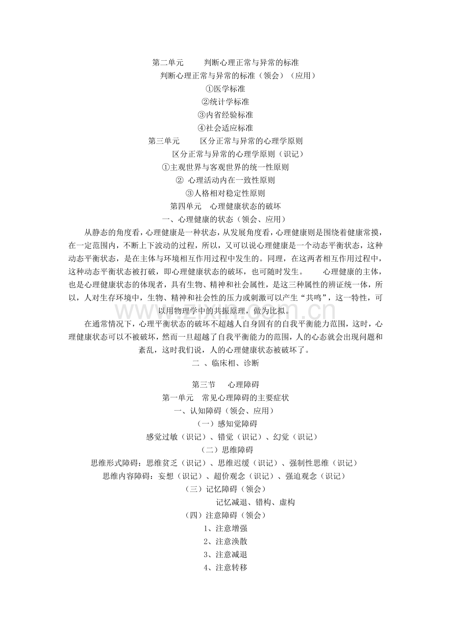 社会心理学复习要点5.doc_第2页