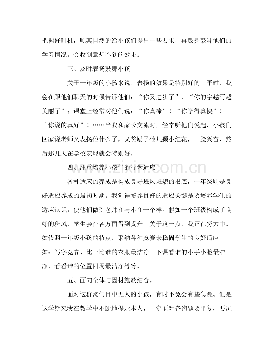 班主任工作范文一年级下学期班主任工作总结3.docx_第2页