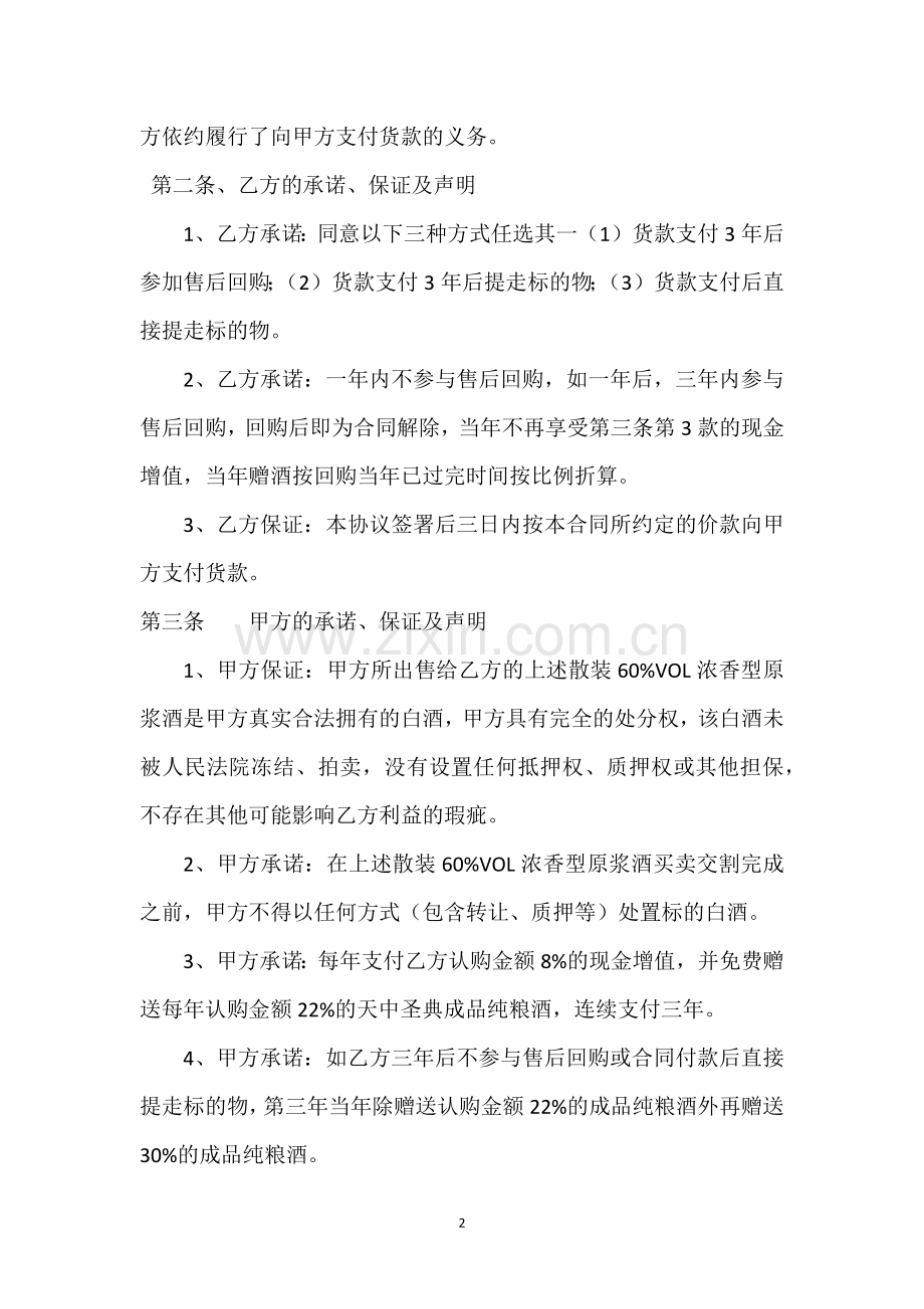 白酒回购合同.doc_第2页