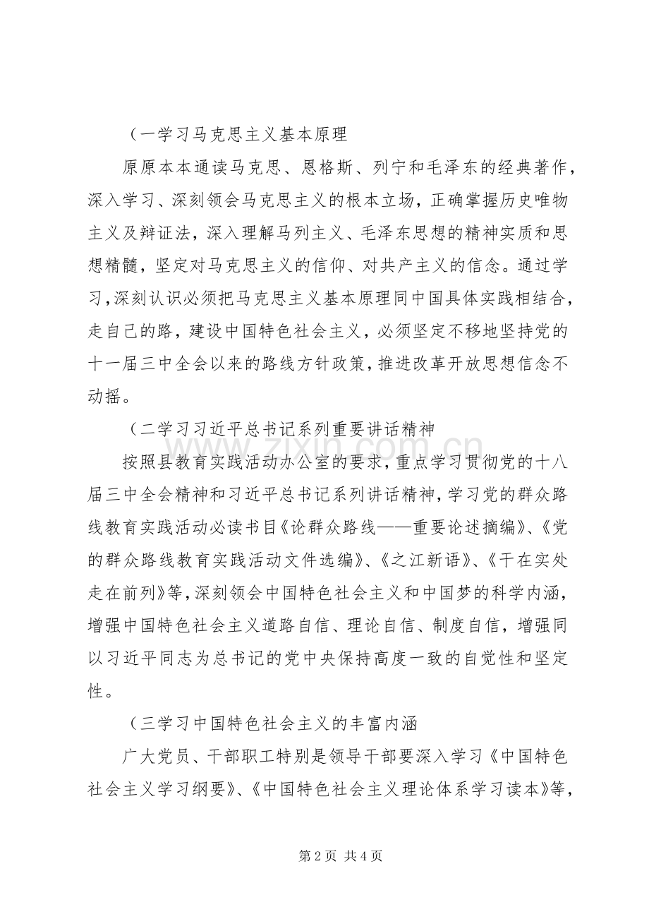 【法院党组中心组学习计划范本】法院党组中心组学习计划20XX年.docx_第2页