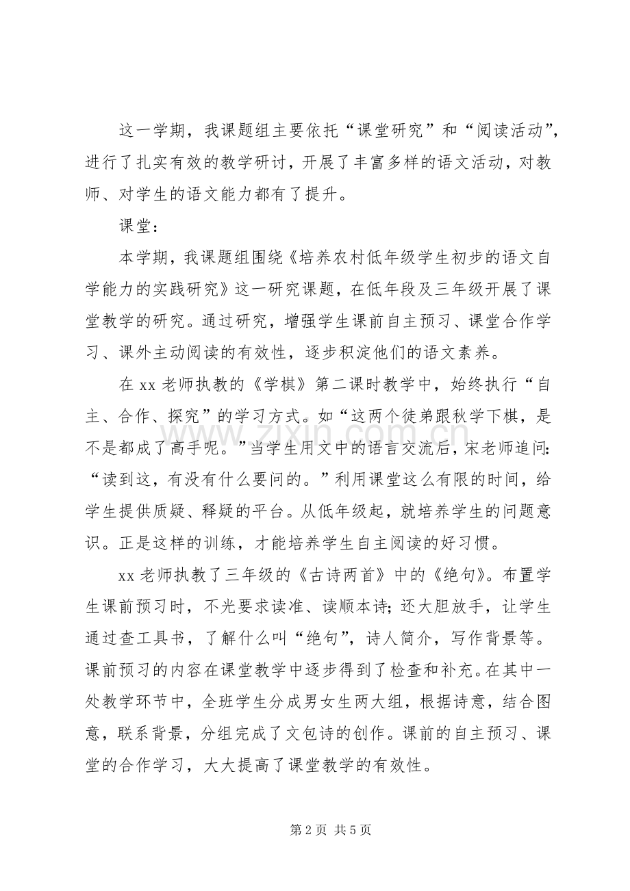 刘好杰课题阶段研究计划总结 .docx_第2页