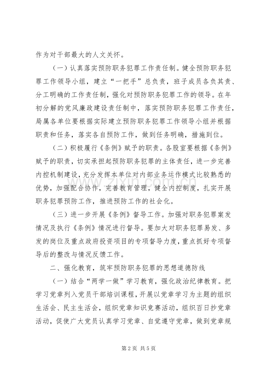 城乡规划局预防职务犯罪工作计划 .docx_第2页