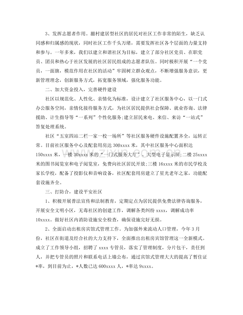 党支部年度工作总结三篇 .docx_第2页