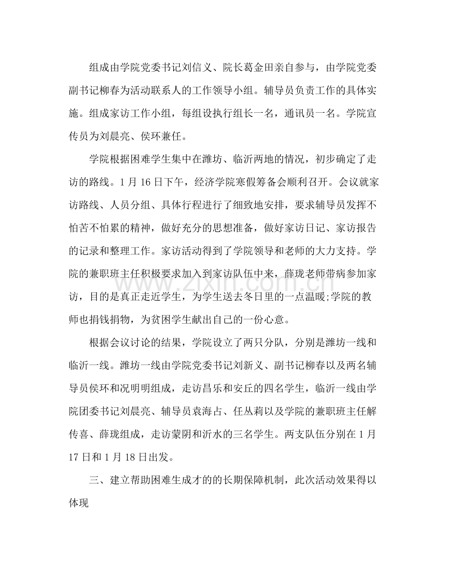 学院家访工作总结 .docx_第2页