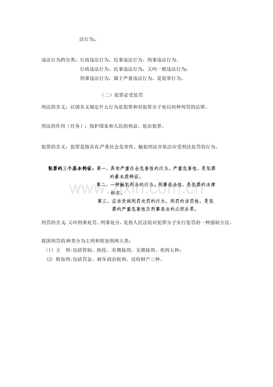 吉林省磐石市三棚中学七年级政治下册《7.1 走近法律》教案 新人教版.doc_第2页