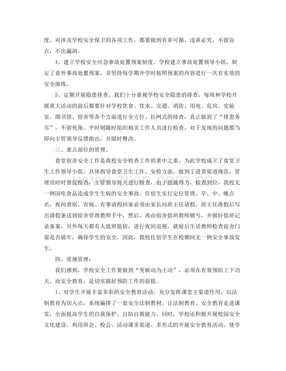 安全教育个人工作总结范文 .docx_第2页
