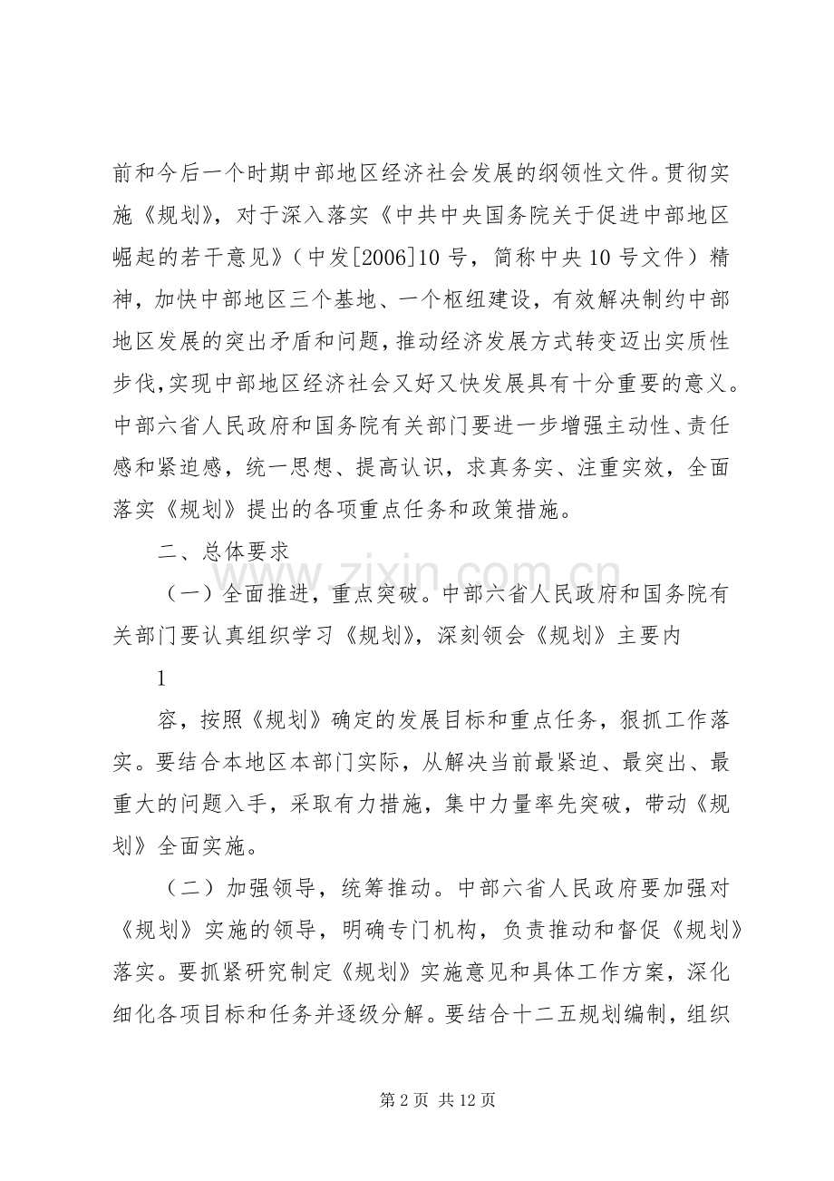 《促进中部地区崛起规划》实施意见（全文）.docx_第2页