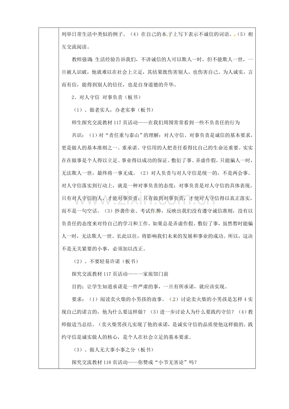 黑龙江省绥化市第九中学八年级政治上册《第十课第一节 诚信是金》教案 人教新课标版.doc_第2页