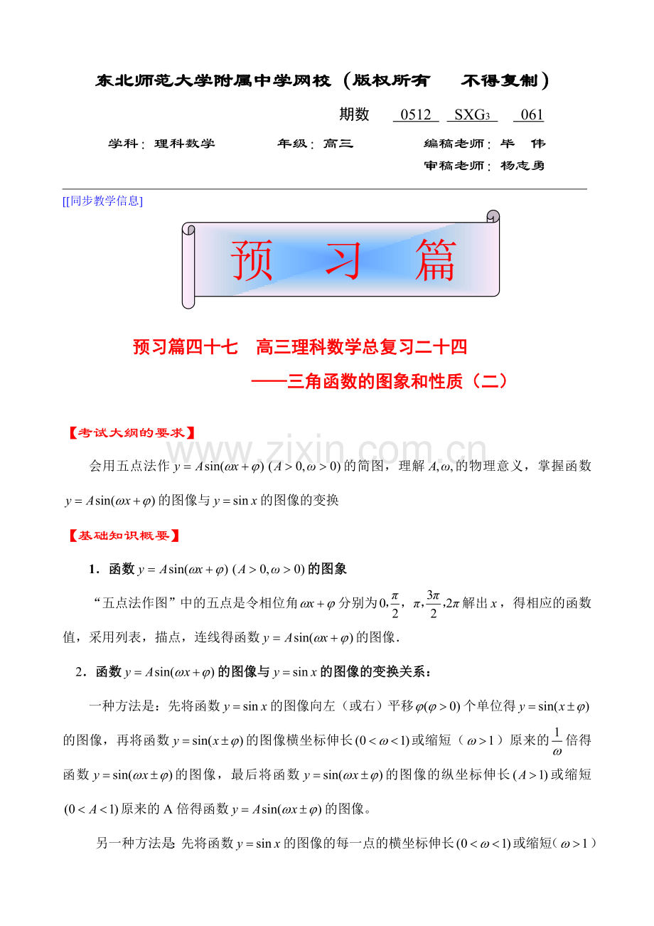高三理科数学061.doc_第1页