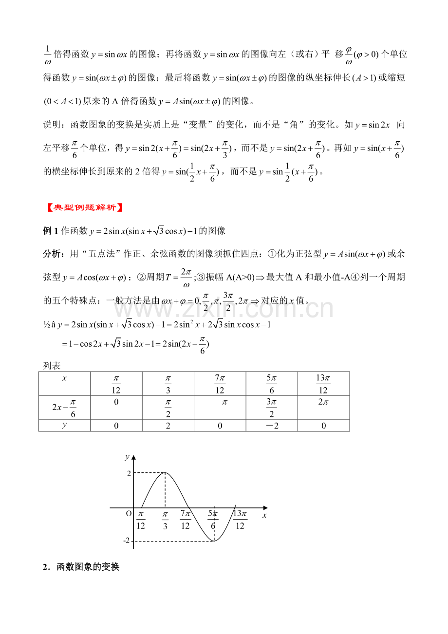 高三理科数学061.doc_第2页