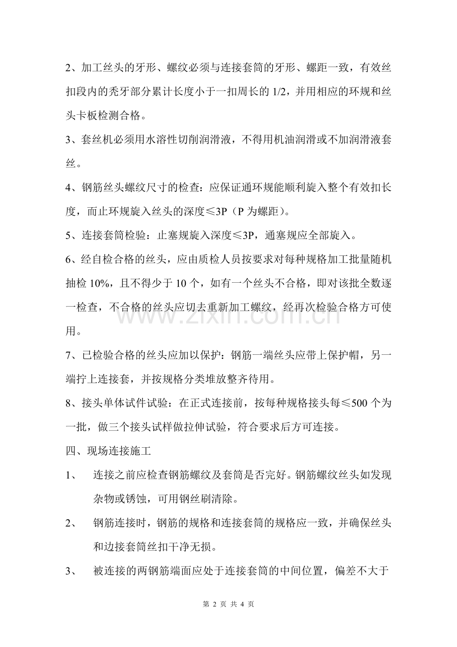 钢筋套筒质量控制.doc_第2页