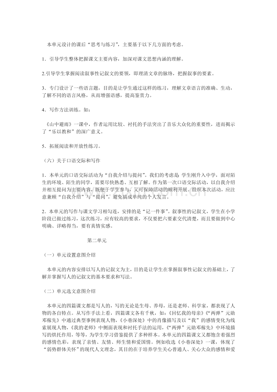 语文版七年级上学期语文教学计划.doc_第2页