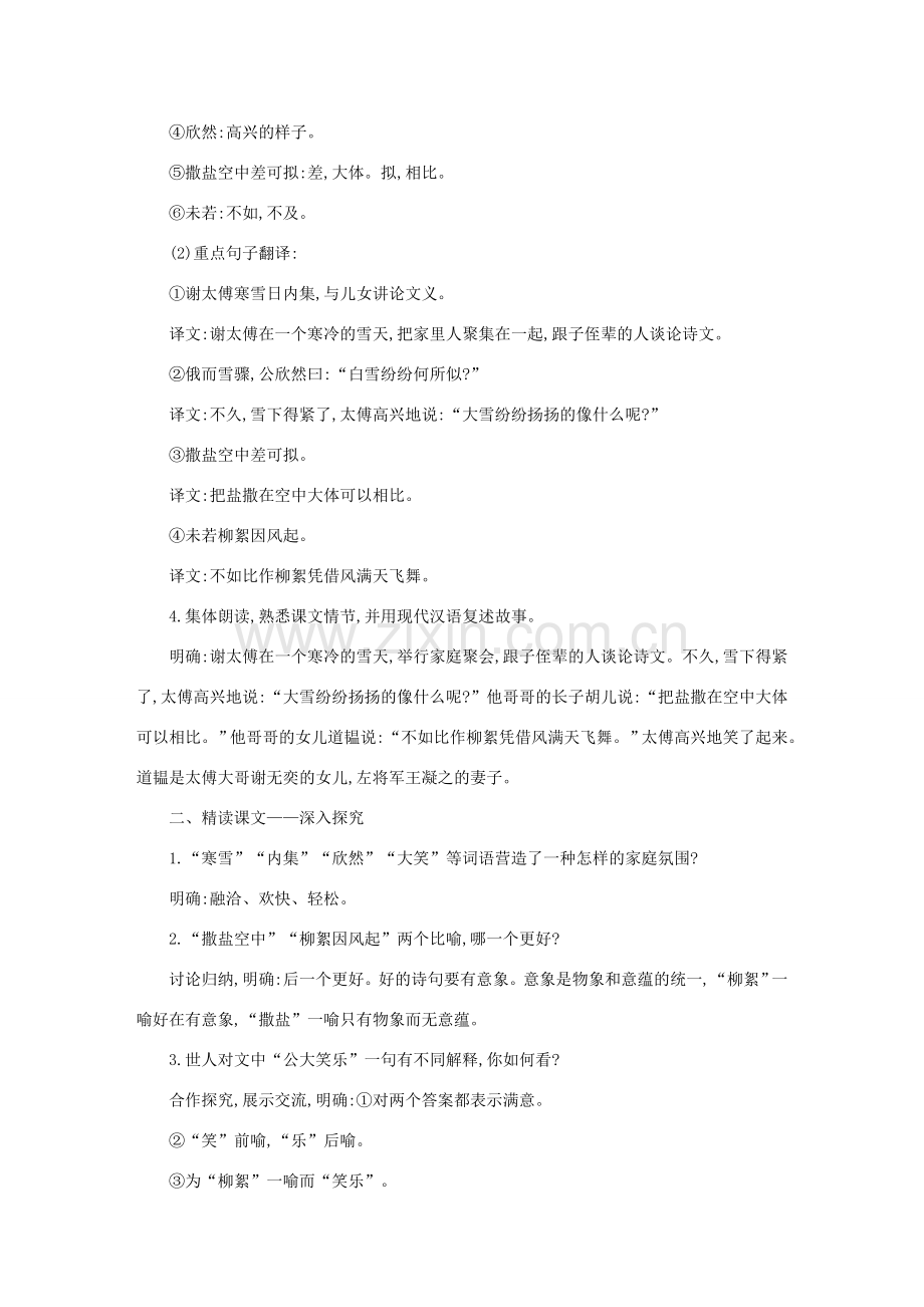 七年级语文上册 第二单元 第8课《世说新语》二则教案 新人教版-新人教版初中七年级上册语文教案.doc_第2页