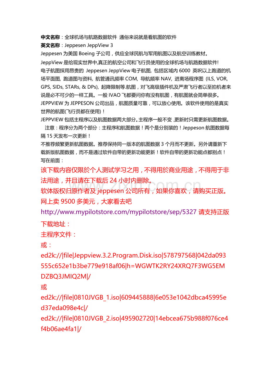 全球机场与航路数据软件_Jeppview_+0826导航数据_破解版版+教程.doc_第1页
