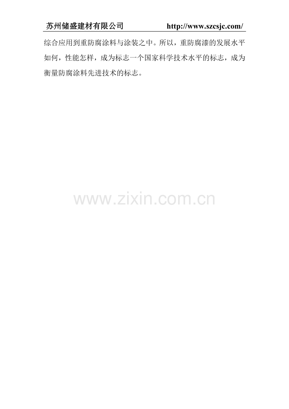 浅谈乙烯基重防腐地坪.doc_第2页