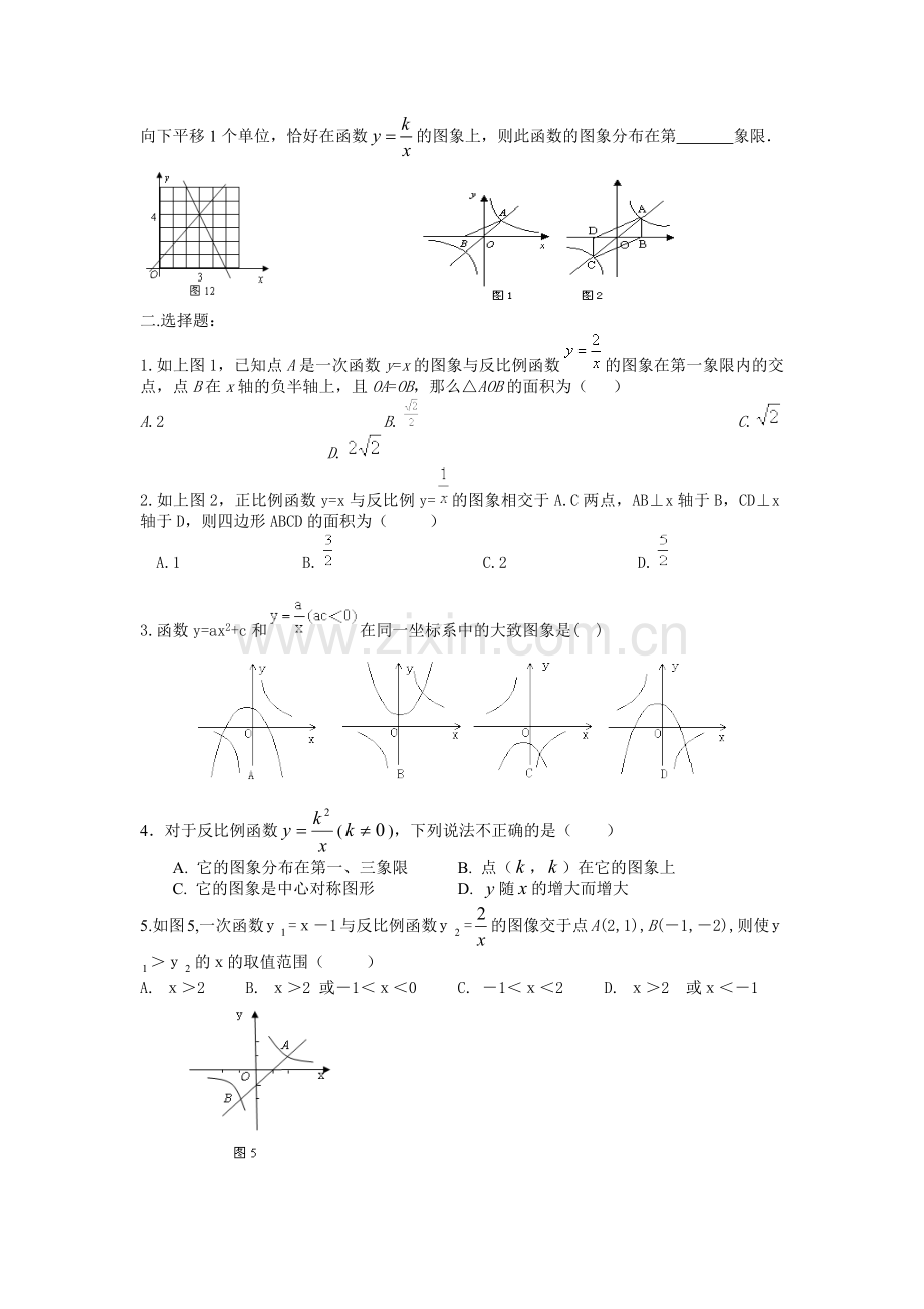 反比例函数单元综合评价(2)练习.doc_第2页