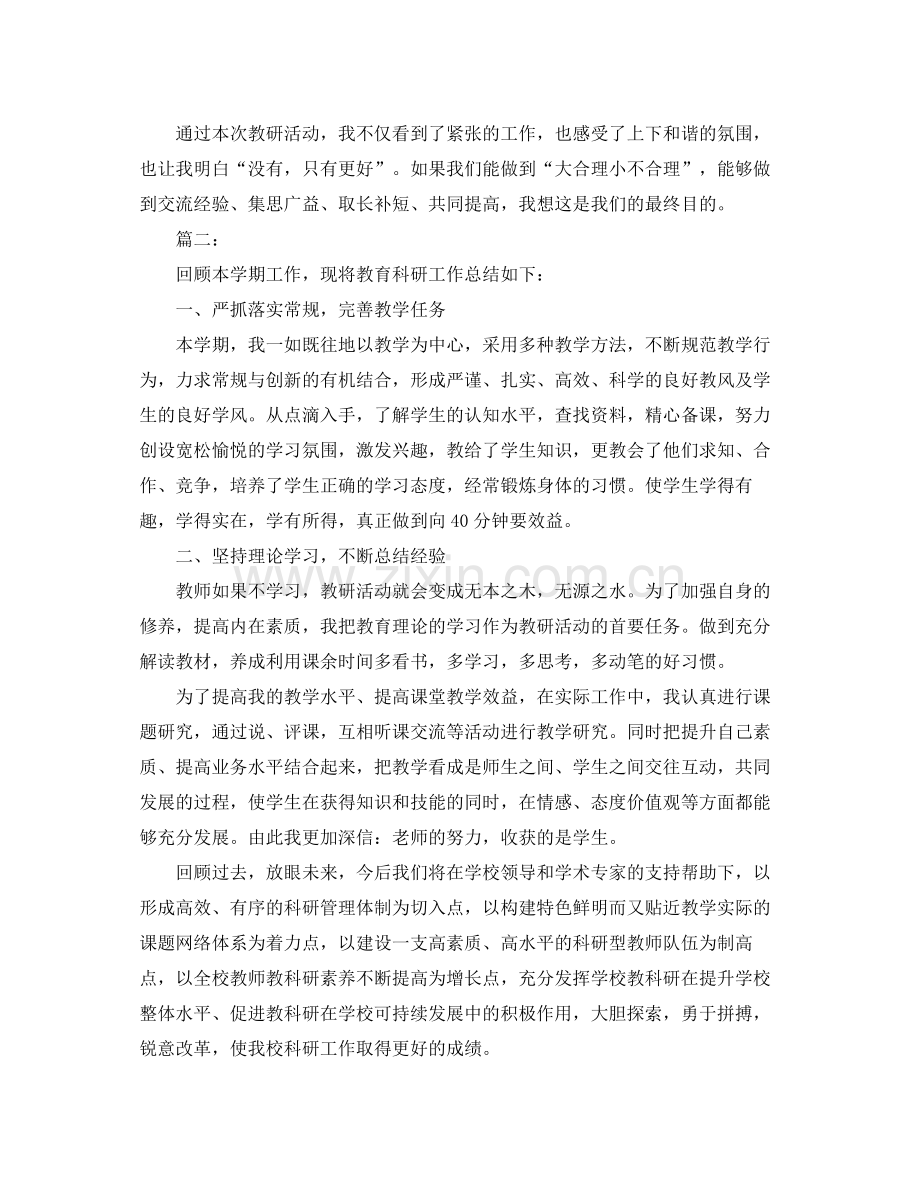 小学体育个人科研工作总结范本 .docx_第2页