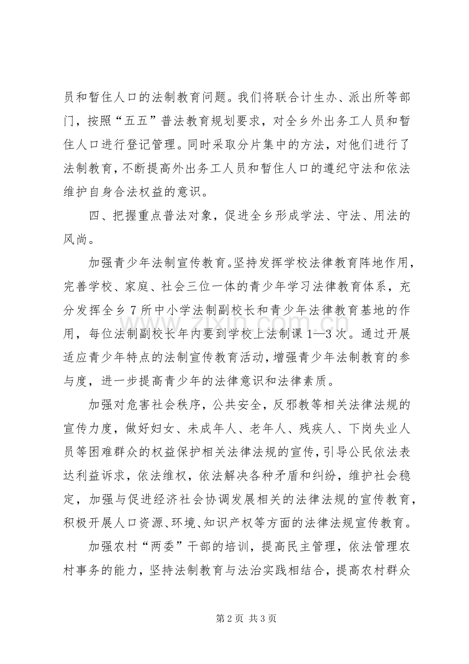 乡政府依法普法治理工作计划.docx_第2页