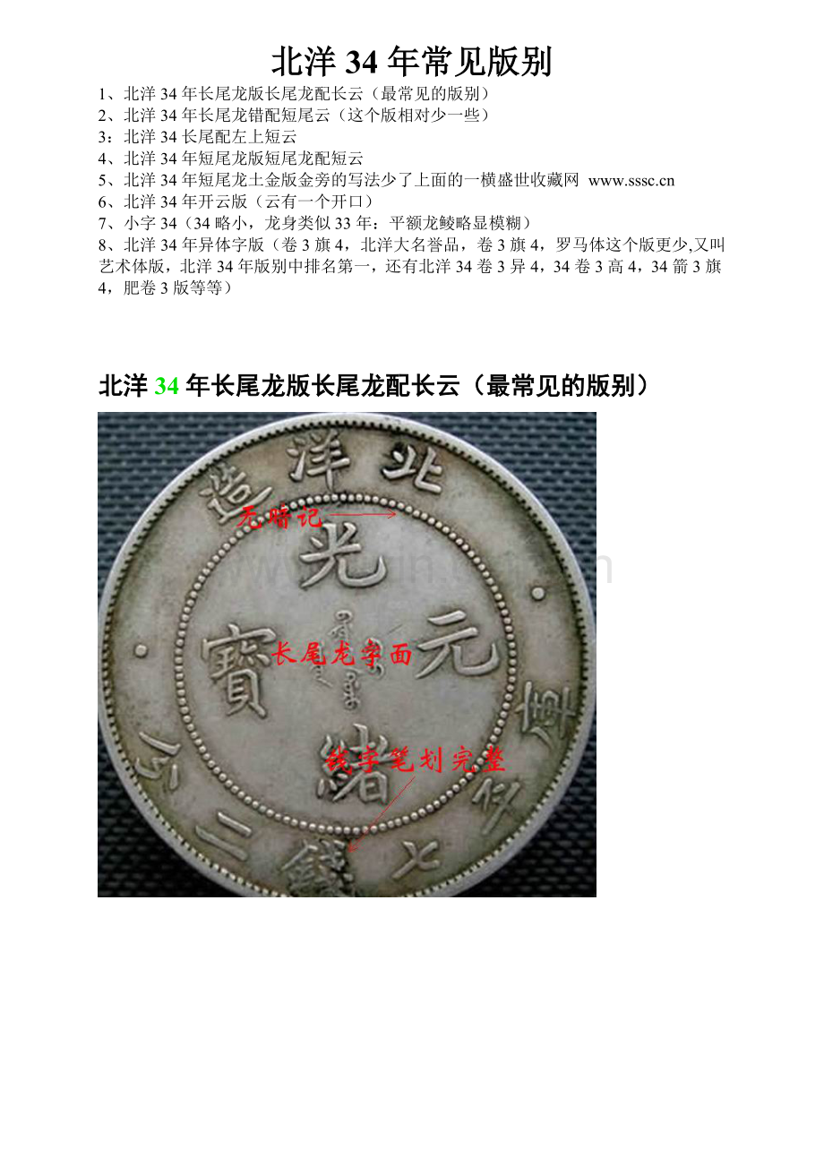 北洋34年常见版别.doc_第1页