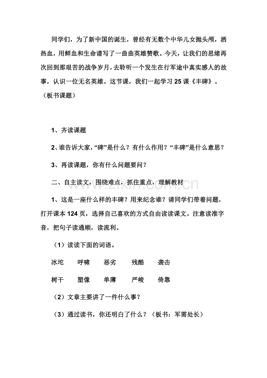 《丰碑》的教学设计.docx_第2页