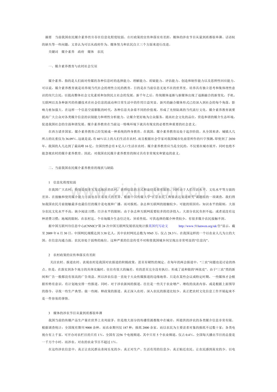新媒介环境下的农民媒介素养教育初探.doc_第1页