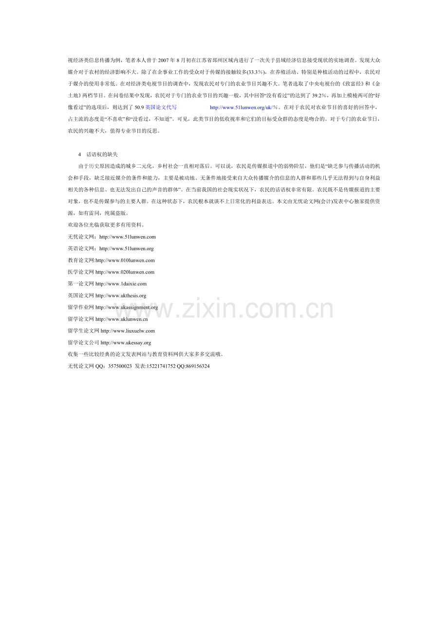 新媒介环境下的农民媒介素养教育初探.doc_第2页