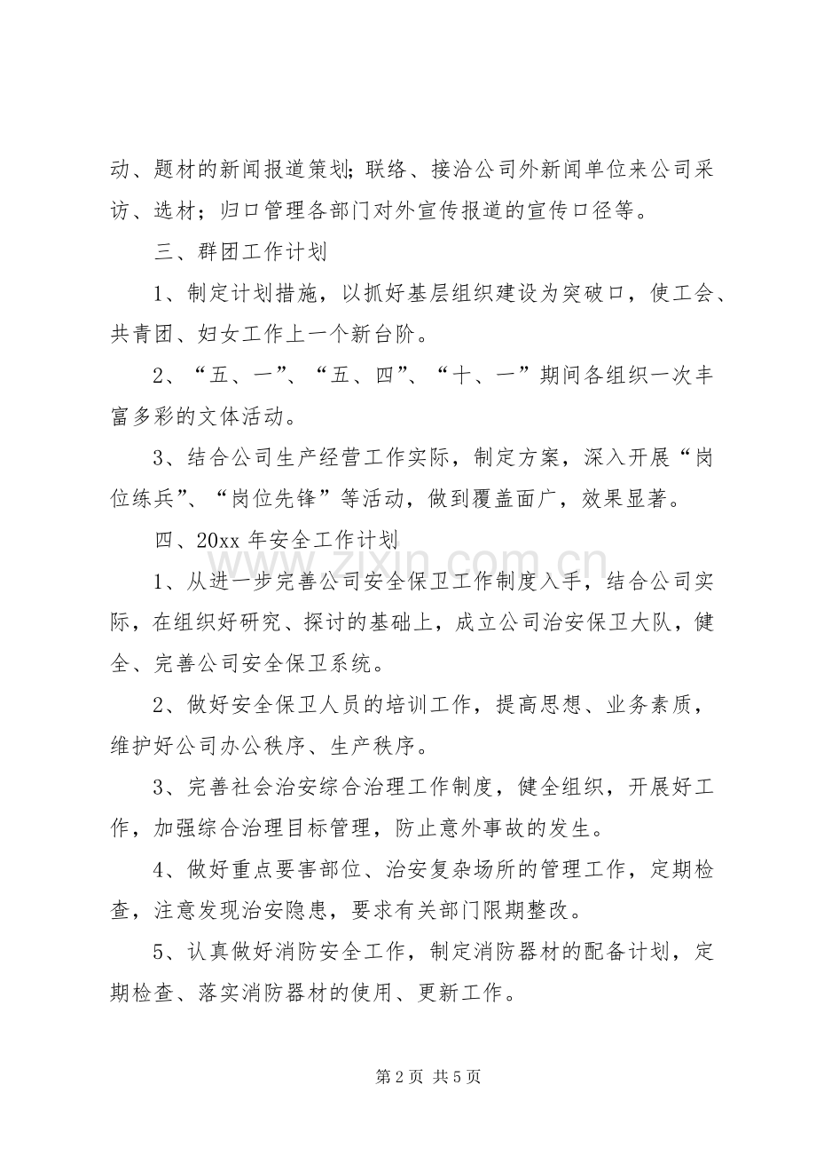 综合办办公室工作计划模板.docx_第2页
