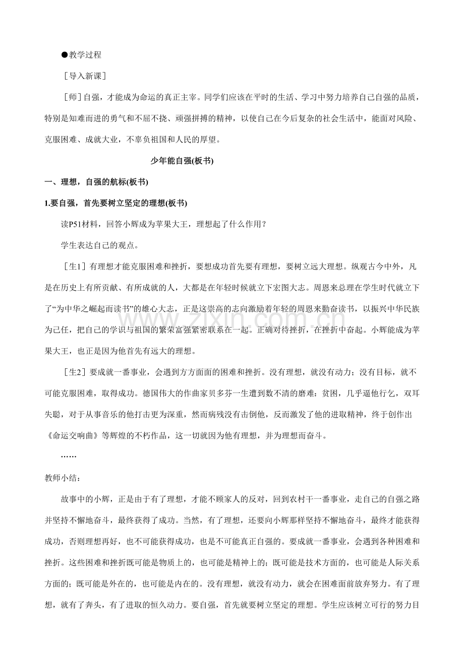 七年级政治少年能自强新人教版.doc_第2页