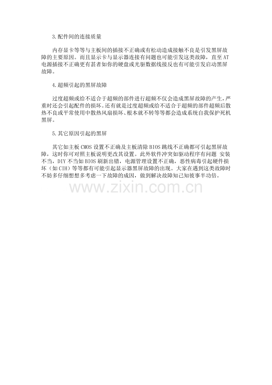 电脑显示器黑屏故障全解析.doc_第2页