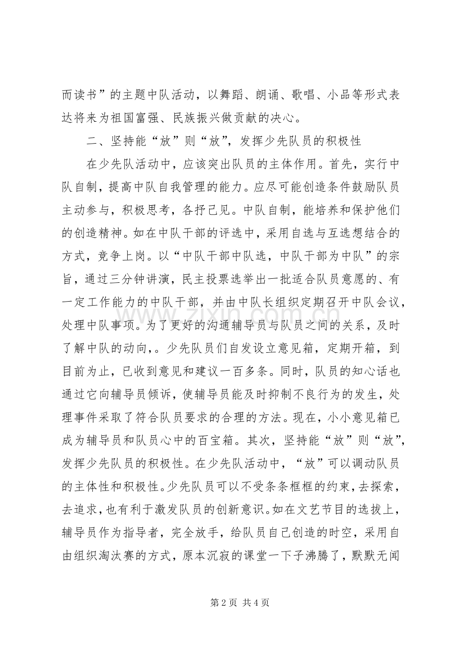 浅谈少先队教育中创新能力的培养的工作计划.docx_第2页