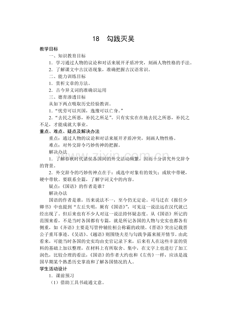 高一语文教案18.doc_第1页