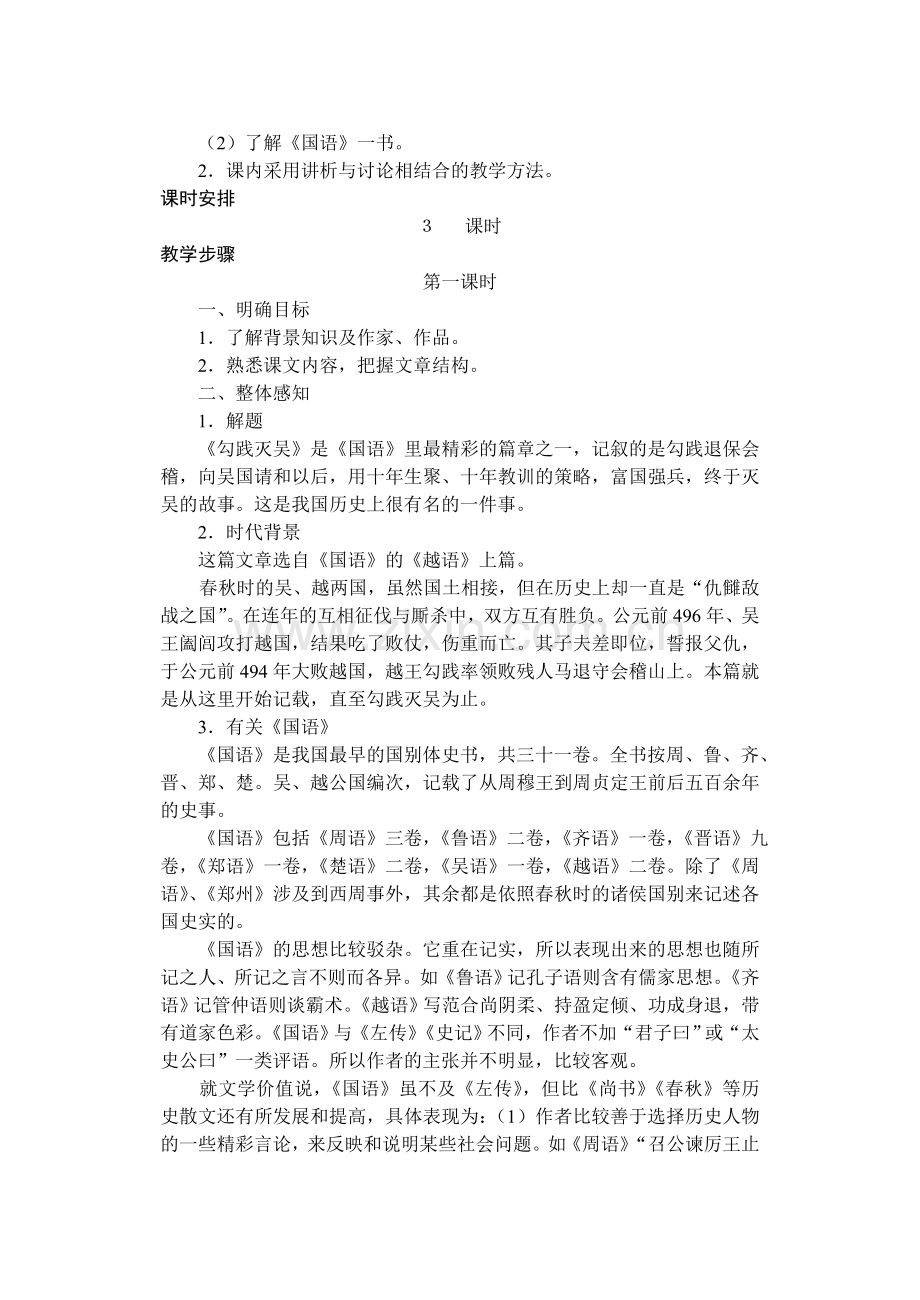 高一语文教案18.doc_第2页