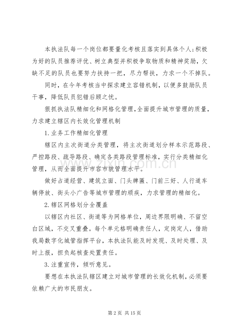 年度工作计划：XX年城管执法局工作计划.docx_第2页