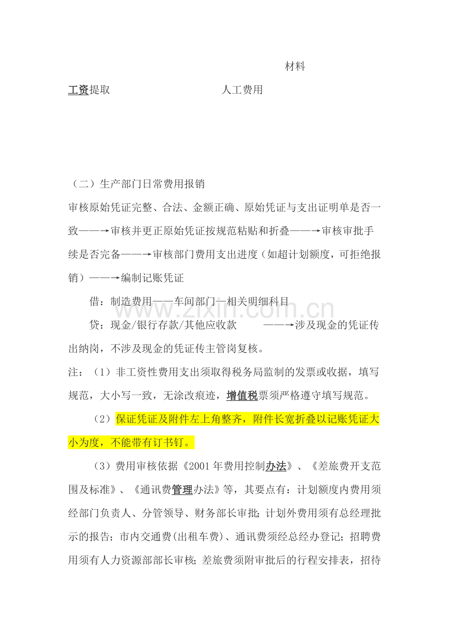 成本岗工作流程.doc_第2页