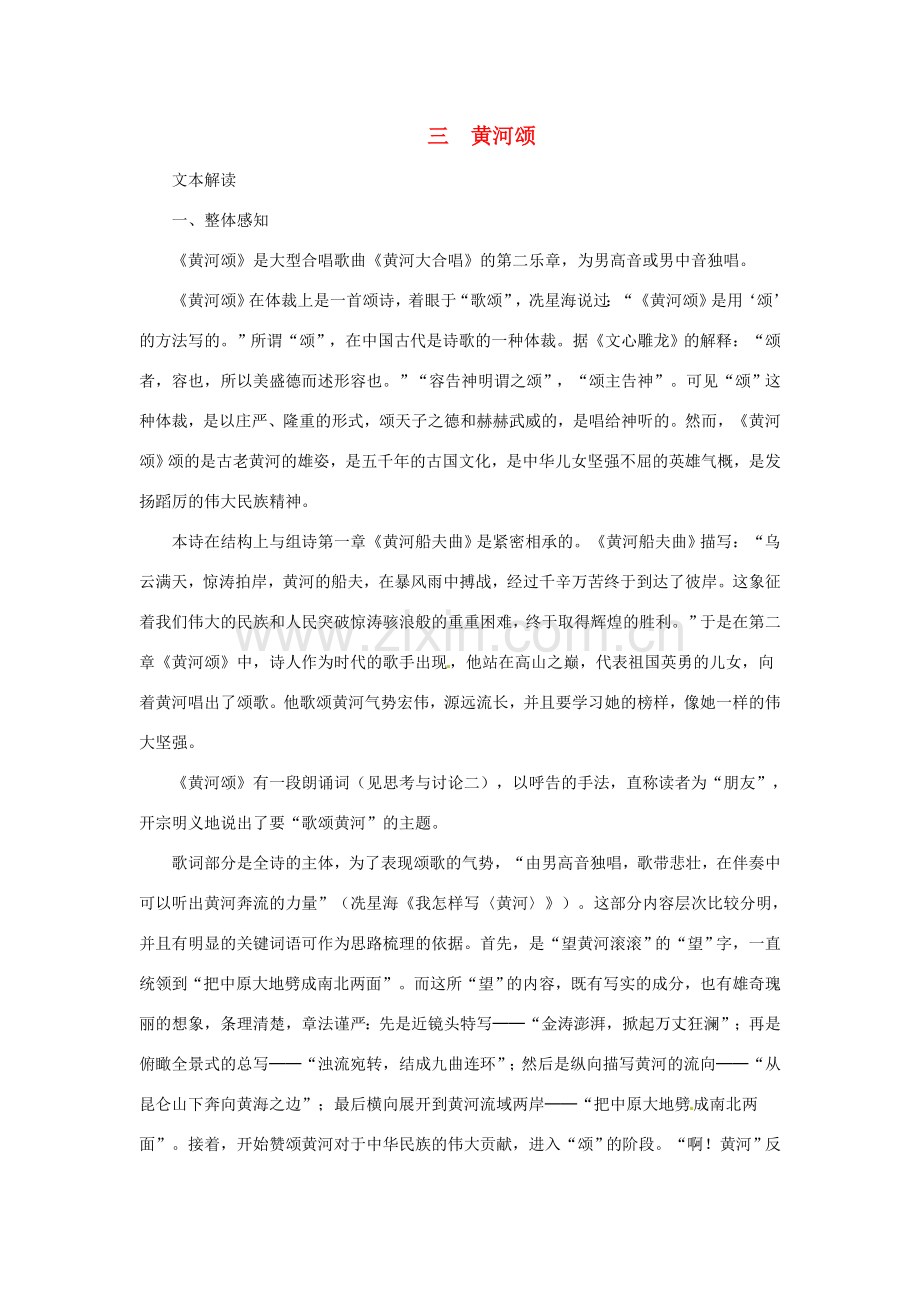 七年级语文下册 第3课《黄河颂》教学资料 长春版.doc_第1页