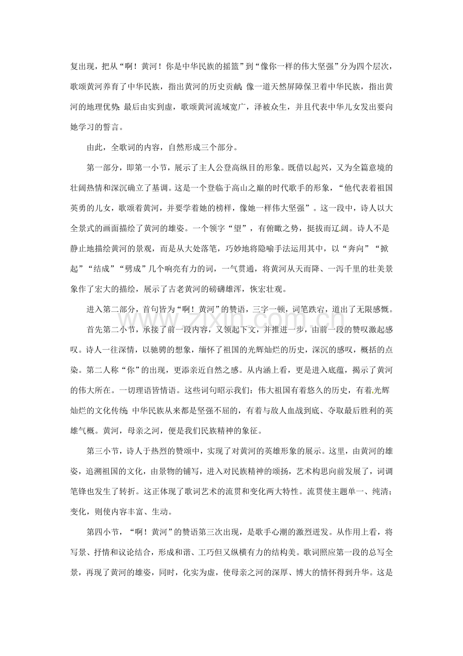 七年级语文下册 第3课《黄河颂》教学资料 长春版.doc_第2页