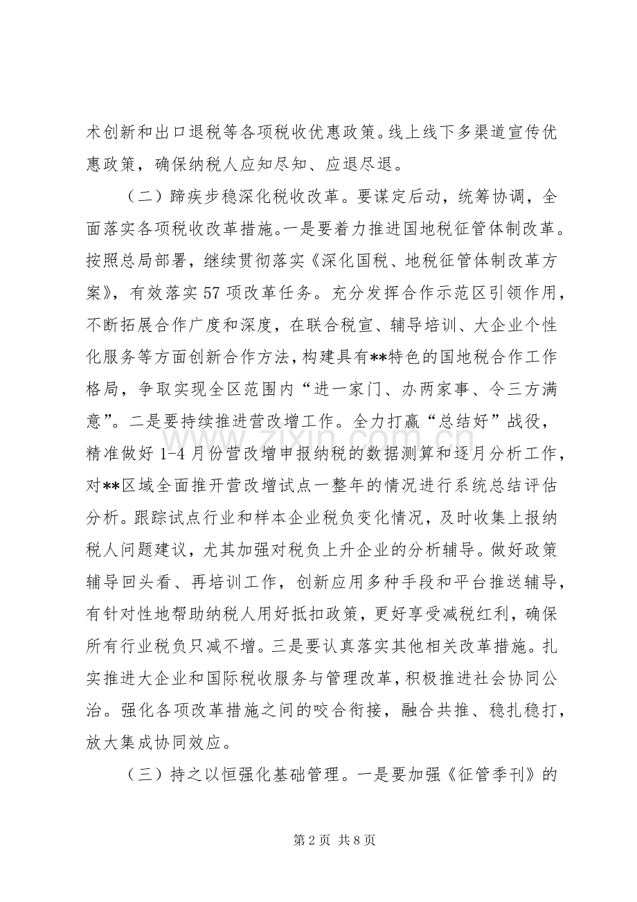 区国家税务局XX年工作计划.docx_第2页