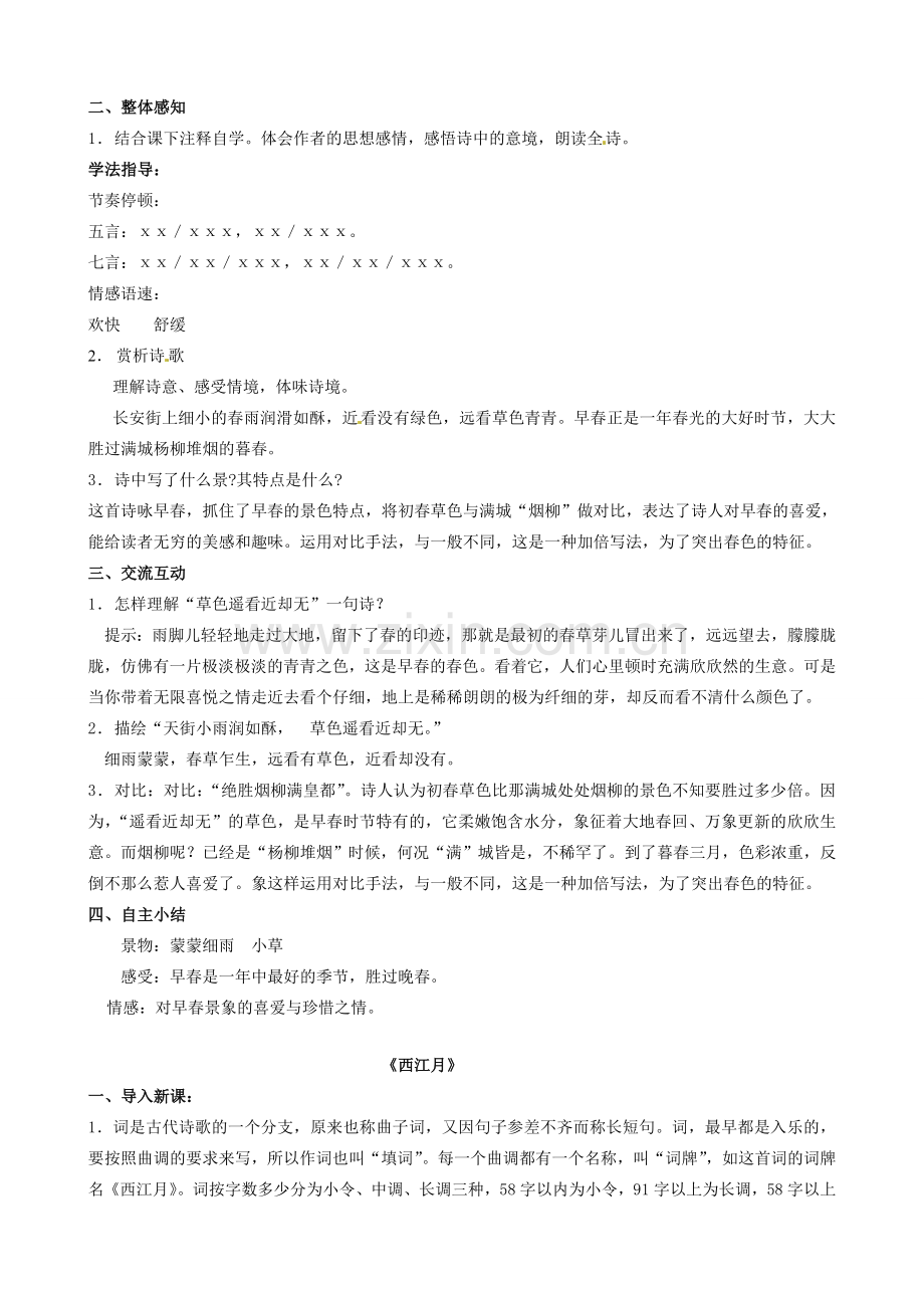 江苏省盐城市亭湖新区实验学校七年级语文上册 第4单元《诵读欣赏 文笔精华》教案 苏教版.doc_第2页
