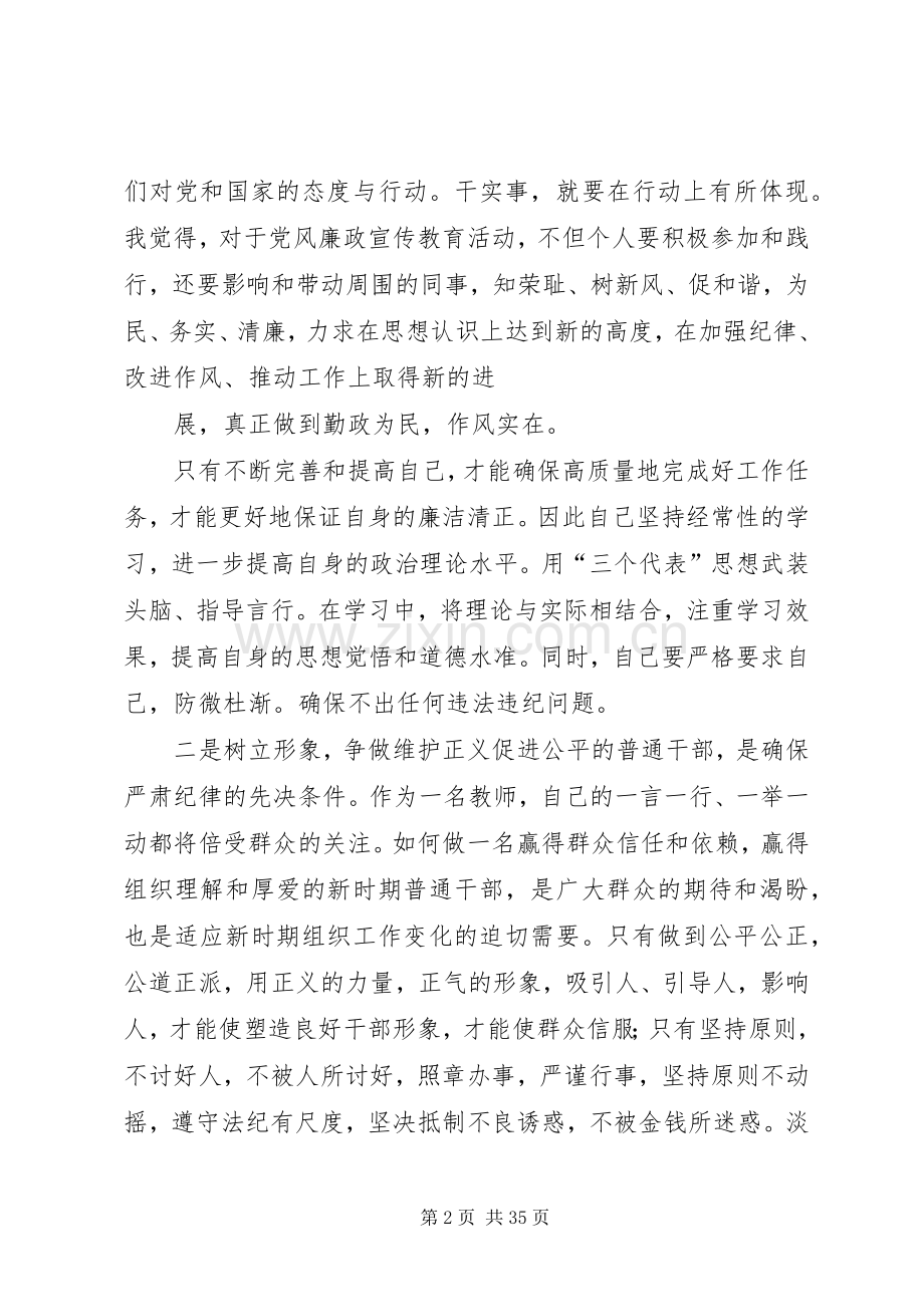 《未规划好的人生》观后感 .docx_第2页
