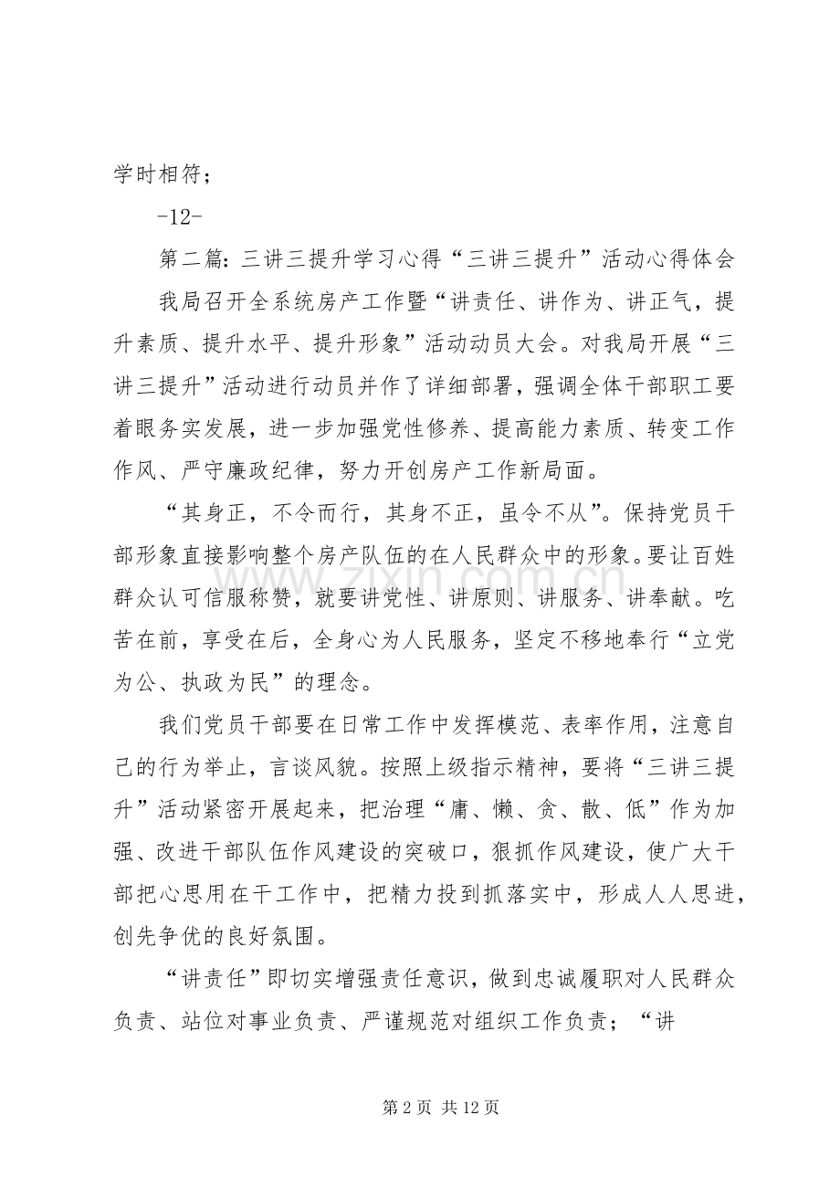 三讲三提升学习计划[五篇范例]_1.docx_第2页