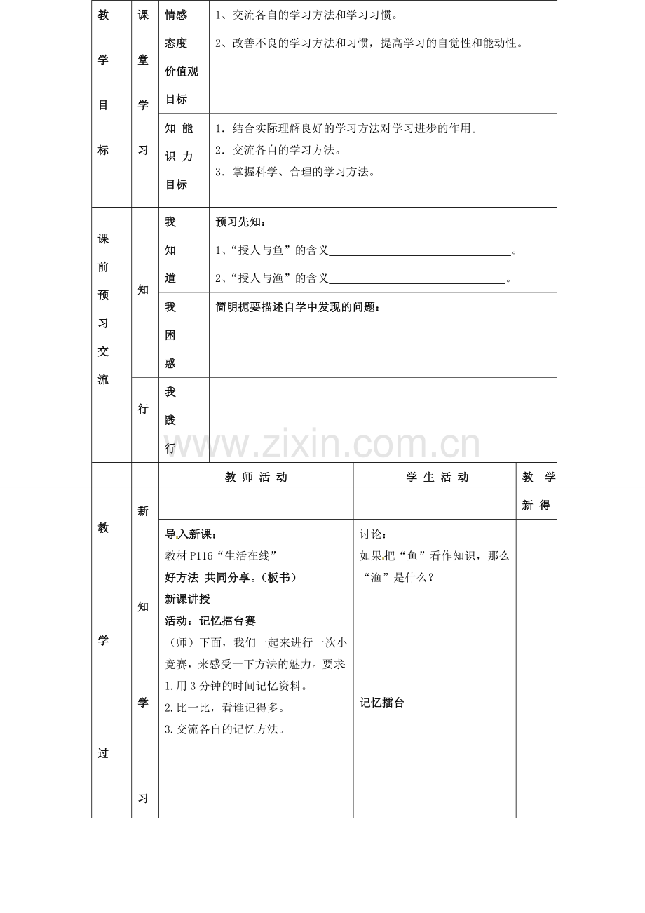 江苏省大丰市刘庄镇三圩初级中学七年级政治上册 第13课 第1框 好方法 共同分享教案 苏教版.doc_第2页