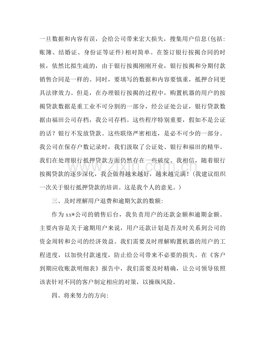 销售内勤工作参考总结范文（通用）.docx_第2页